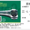 京阪電車　大阪・京都１日観光チケット