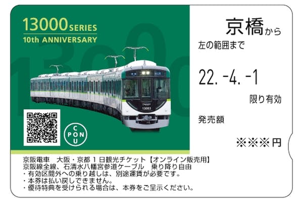 京阪電車】大阪・京都1日観光チケットがおトク！【購入方法や使い方を詳しく解説】 - 関西のりかえナビ【かんのり.com】