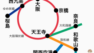 大阪環状線に乗り入れている列車がある路線