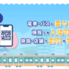 大阪周遊パス