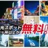 大阪楽遊パスはお得？元を取る使い方＆大阪周遊パスとの違いをわかりやすく紹介【2025