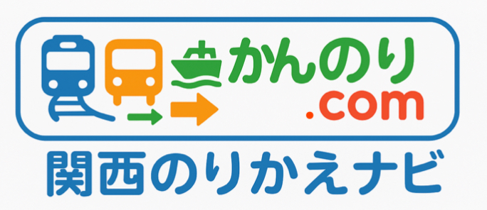関西のりかえナビ【かんのり.com】
